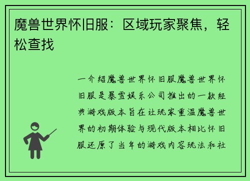 魔兽世界怀旧服：区域玩家聚焦，轻松查找