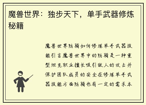 魔兽世界：独步天下，单手武器修炼秘籍