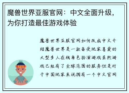 魔兽世界亚服官网：中文全面升级，为你打造最佳游戏体验