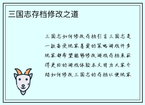 三国志存档修改之道